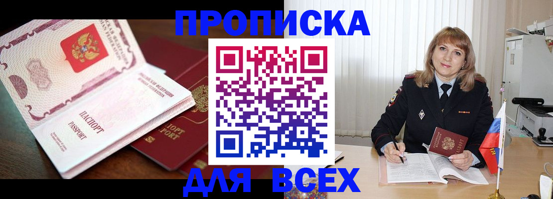 временная регистрация в Палласовке