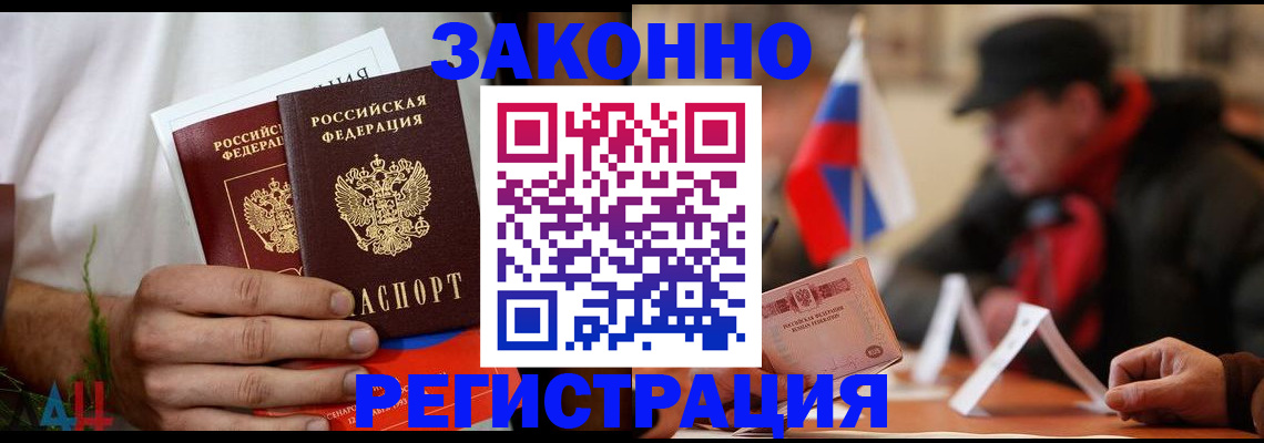 прописка для работы в Палласовке