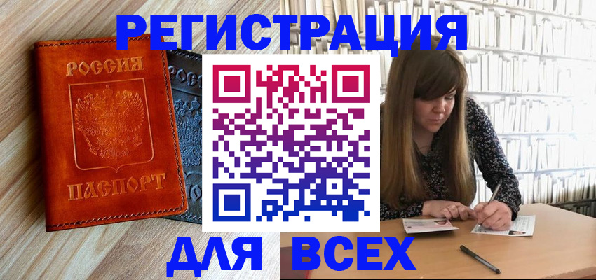 временная прописка в Палласовке