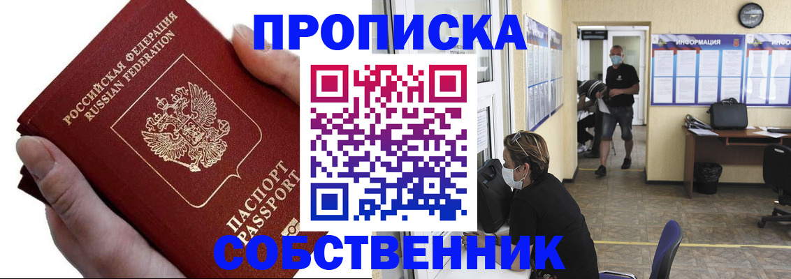 временная регистрация надежно в Палласовке